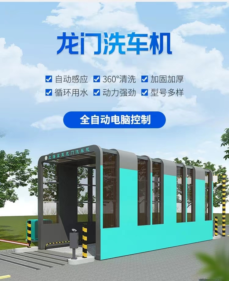 龙门洗车机