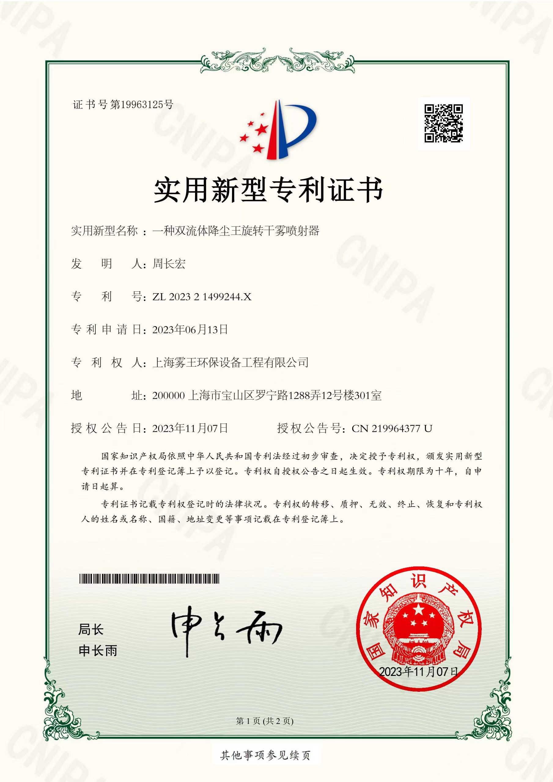一种双流体降尘王旋转干雾喷射器